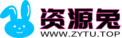 资源兔